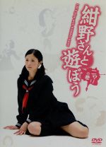 【中古】 紺野さんと遊ぼう ニヤリの巻/吉高由里子,沢村一樹(ナレーター),安田弘之(原作)