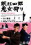 【中古】 眠狂四郎 悪女狩り/市川雷蔵,藤村志保,池広一夫(監督) 1,210円