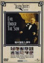 【中古】 地中海殺人事件 デジタル・リマスター版/ピーター・ユスティノフ,ジェーン・バーキン,ガイ・ハミルトン(監督)