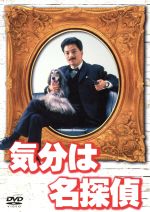 【中古】 気分は名探偵 DVD－BOX／水谷豊,岡江久美子,朝丘雪路