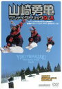 【中古】 山崎勇亀ワンメイクトリックQ＆A／山崎勇亀