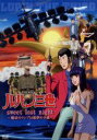 【中古】 ルパン三世 TVスペシャル第20作 「sweet lost night」〜魔法のランプは悪夢の予感〜/モンキー・パンチ(原作),栗田貫一(ルパン三世)...