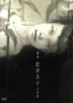 【中古】 痛みが美に変わる時～画家・松井冬子の世界～／松井冬子,上野千鶴子,山下裕二