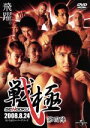 【中古】 戦極−SENGOKU−第四陣/(格闘技)
