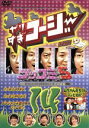 【中古】 やりすぎコージーDVD　14／（バラエティ）,今田耕司,東野幸治,千原兄弟,大橋未歩