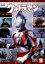 【中古】 ウルトラマン(初代)(9) ウルトラ1800/円谷英二(監修),小林昭二,黒部進,二瓶正也,宮内國郎(音楽) 2,299円