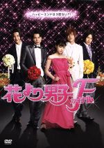 【中古】 花より男子ファイナル　スタンダード・エディション／井上真央／松本潤,小栗旬,松田翔太,阿部力,石井康晴（監督）,神尾葉子（原作）