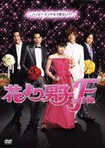 【中古】 花より男子ファイナル スタンダード・エディション/井上真央/松本潤,小栗旬,松田翔太,阿部力,石井康晴(監督),神尾葉子(原作)