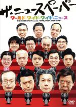 【中古】 THE NEWS PAPER DVD／ザ・ニュースペーパー