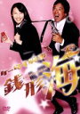 【中古】 ケータイ刑事 銭形海 DVD−BOXIII/大政絢,松崎しげる