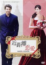 【中古】 近距離恋愛／パトリック・デンプシー,ミシェル・モナハン,シドニー・ポラック,ポール・ウェイランド（監督）,アダム・ステイキエル（原案）
