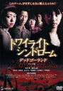 【中古】 トワイライトシンドローム デッドゴーランド デラックス版/荒井萌,星井七瀬,馬場徹,安里麻里(監督),長嶌寛幸(音楽)