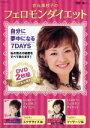 【中古】 吉丸美枝子のフェロモンダイエット DVD2枚組/吉丸美枝子