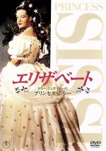 【中古】 エリザベート　ロミー・シュナイダーのプリンセス・シシー／ロミー・シュナイダー,カールハインツ・ベーム,エルンスト・マリシュカ（監督、脚本）のサムネイル