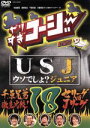 【中古】 やりすぎコージーDVD 18/(バラエティ),今田耕司,東野幸治,千原兄弟,大橋未歩