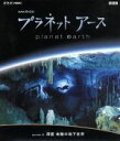 【中古】 NHKスペシャル　プラネットアース　Episode3「洞窟　未踏の地下世界」（Blu－ray　Disc）／（ドキュメンタリー）