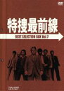 【中古】 特捜最前線　BEST　SELECTION　BOX　VOL．7／二谷英明,大滝秀治,荒木しげる