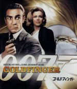 【中古】 007／ゴールドフィンガー（Blu－ray　Disc）／（関連）007（ダブルオーセブン）,ショーン・コネリー,ゲルト・フレーベ,オナー・ブラックマン,ガイ・ハミルトン（監督）,イアン・フレミング（原作）