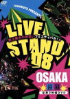 【中古】 LIVE　STAND08　OSAKA／（趣味／教養）,西川きよし,オリエンタルラジオ,南海キャンディーズ,ガレッジセール,ほっしゃん。,今いくよ・くるよ,チュートリアル