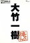 【中古】 内村プロデュース〜俺チョイス 大竹一樹〜俺チョイス/(バラエティ),内村光良,さまぁ〜ず,TIM,ふかわりょう,出川哲朗 1,089円