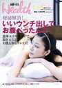 【中古】 日経ヘルスDVDVol.1便秘解消!〜いいウンチ出してお腹ぺったんこ/(趣味/教養)