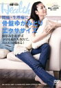 【中古】 日経ヘルスDVDVol.2〜腰痛・生理痛に〜 骨盤ゆがみとりエクササイズ/(趣味/教養)