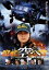 【中古】 空へ 救いの翼 RESCUE WINGS/高山侑子,渡辺大,井坂俊哉,手塚昌明(監督) 2,090円