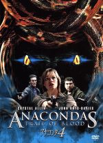 【中古】 アナコンダ4/クリスタル・アレン,ジョン・リス=デイヴィス,リンデン・アシュビー