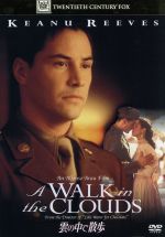 【中古】 雲の中で散歩/キアヌ・リーヴス,アイタナ・サンチェス=ギヨン,アンソニー・クイン,アルフォンソ・アラウ(監督),モーリス・ジャール(音楽)