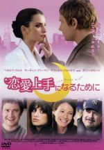 【中古】 恋愛上手になるために/ペネロペ・クルス,マーティン・フリーマン,グウィネス・パルトロウ,ジェイク・パルトロウ(監督、脚本)