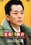【中古】 地方記者・立花洋介 傑作選 DVD−BOX I/水谷豊,森口瑤子,片桐竜次,佐藤允彦(音楽) 9,317円