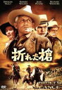 【中古】 折れた槍/スペンサー・トレイシー,ロバート・ワグナー,リチャード・ウィドマーク,エドワード・ドミトリク(監督),フィリップ・ヨーダン(原作)