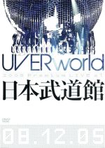 【中古】 UVERworld　2008　Premium　LIVE　at　日本武道館／UVERworld