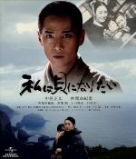 【中古】 私は貝になりたい(Blu−ray Disc)/中居正広,仲間由紀恵,柴本幸,福澤克雄(監督),加藤哲太郎(遺書、原作、題名),久石譲(音楽)