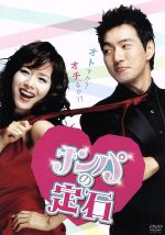 ソン・イルグク,ソン・イェジン,ヒョンヨン,オ・ギファン（監督）,キム・ジュンソク（音楽）販売会社/発売会社：（株）ハピネット(（株）ハピネット)発売年月日：2009/06/26JAN：4907953027596投資マネージャーのジウォンと建築家ミンジュンは、ナンパのプロ。偶然出会った彼らは互いに惹かれ合うものの、告白できない。そんな二人の恋愛バトルを、ソン・イルグクとソン・イェジン主演で描くラヴ・コメディ。