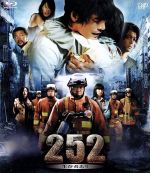 【中古】 252　生存者あり（Blu－ray　Disc）／伊藤英明,内野聖陽,杉本哲太,水田伸生（監督）,小森陽一（原作）,岩代太郎（音楽）