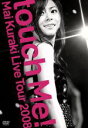 【中古】 Mai Kuraki Live Tour 2008 “touch Me！”／倉木麻衣