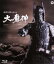 【中古】 大魔神(Blu−ray Disc)/高田美和,青山良彦,安田公義(監督),伊福部昭(音楽) 3,025円