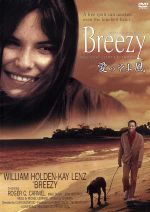 【中古】 愛のそよ風/ウィリアム・ホールデン,ケイ・レンツ,クリント・イーストウッド(監督),ミシェル・ルグラン(音楽)