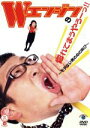 【中古】 Wエンジンの惚れてまうやろーっ!!〜モテない男の心の叫び〜/Wエンジン
