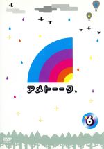 【中古】 アメトーーク！DVD（6）／雨上がり決死隊,ガレッジセール,おぎやはぎ,友近