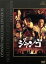 【中古】 SUKIYAKI WESTERN ジャンゴ/伊藤英明,佐藤浩市,伊勢谷友介,三池崇史(監督),遠藤浩二(音楽) 550円