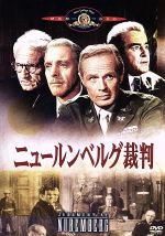 【中古】 ニュールンベルグ裁判/スペンサー・トレイシー,バート・ランカスター,スタンリー・クレイマー(監督、製作),アーネスト・ゴールド(音楽)