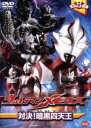 【中古】 ウルトラキッズDVD ウルトラマンメビウス 対決!暗黒四天王/円谷プロダクション(企画、製作)