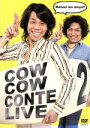 【中古】 COWCOW CONTE LIVE 2/COWCOW