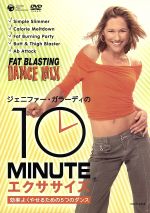 【中古】 ジェニファー・ガラーディの10ミニッツ・エクササイズ　効率よくやせるための5つのダンス／ジェニファー・…