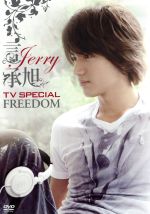 楽天ブックオフ 楽天市場店【中古】 Jerry　TV　Special「FREEDOM」／ジェリー・イェン［言承旭］