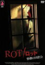 【中古】 ROT 惨劇の同窓会/クリスチャン・アンダーソン