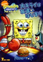 【中古】 スポンジ・ボブ 大キライは友達のはじまり/ステファン・ヒーレンバーグ(製作総指揮、キャラクター・デザイン),トム・ケニー(スポンジ・ボブ),ビル・ファッガーバケ(パトリック) 【中古】 スポンジ・ボブ 大キライは友達のはじまり/ステファン・ヒーレンバーグ(製作総指揮、キャラクター・デザイン),トム・ケニー(スポンジ・ボブ),ビル・ファッガーバケ(パトリック)