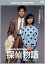 【中古】 探偵物語 デジタル・リマスター版/松田優作,薬師丸ひろ子,岸田今日子,根岸吉太郎(監督) 2,090円